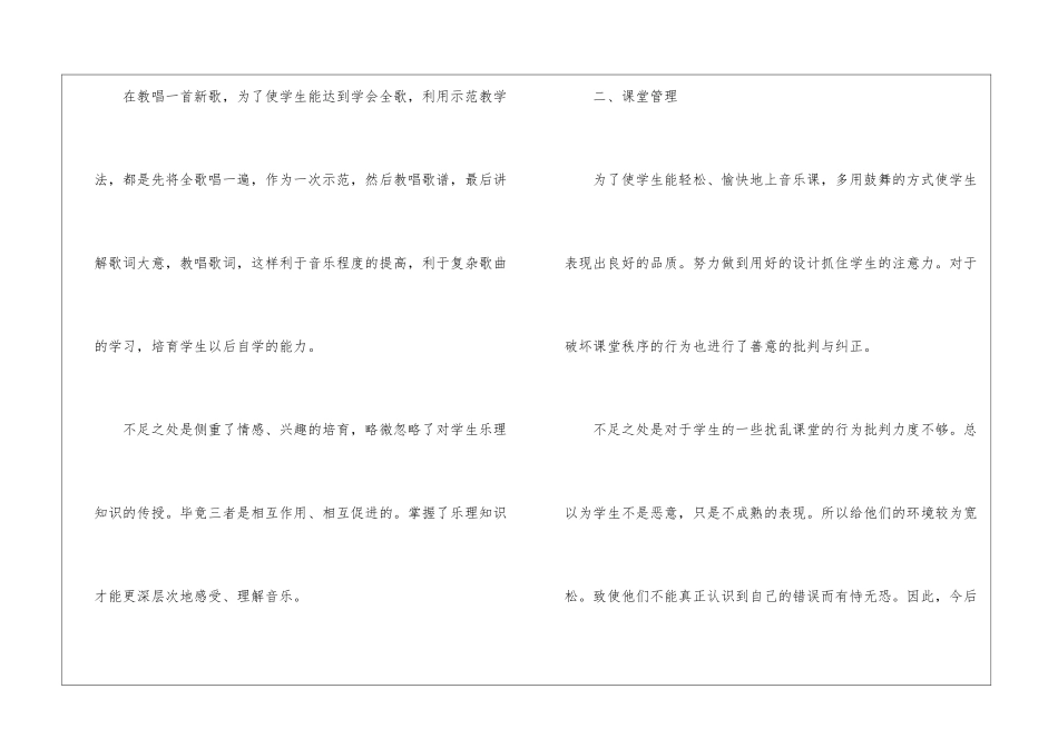四年级上册音乐教学工作总结_第3页
