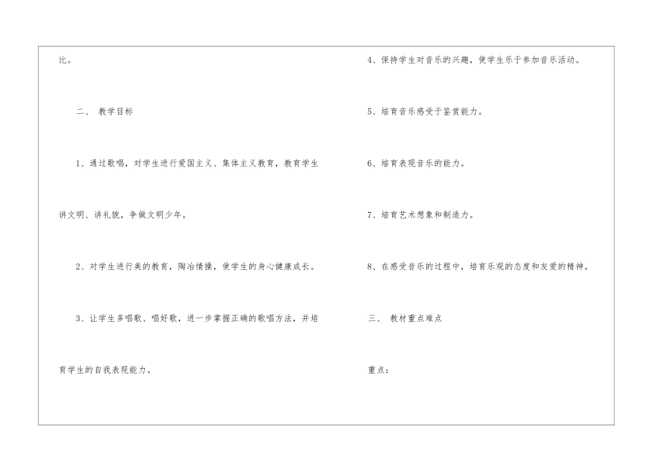 四年级上册音乐教学计划_第2页