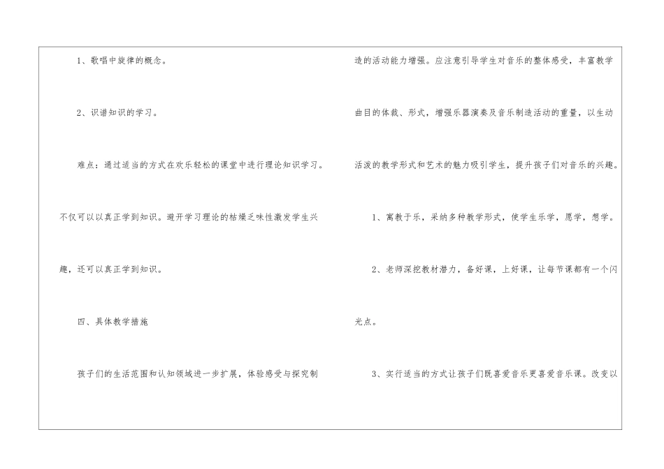 四年级上册音乐教学计划_第3页
