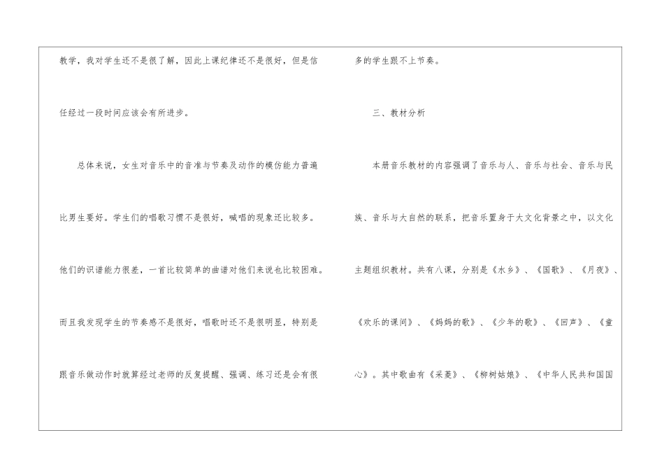 四年级上册音乐教学计划4篇_第2页