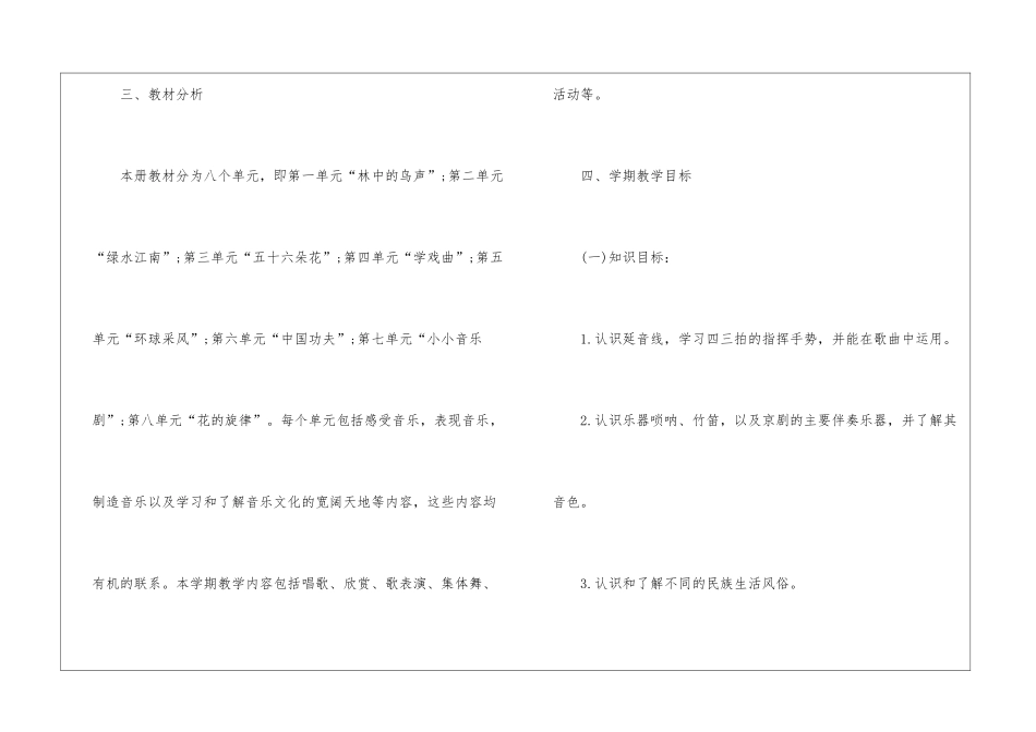 四年级上册音乐教学计划四篇_第3页