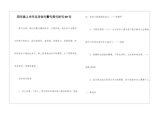 四年级上半年名言佳句警句美句好句80句