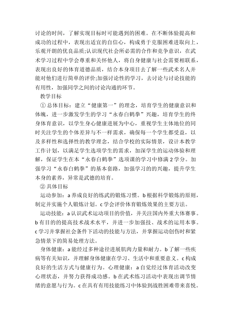 四年级上学期体育工作计划_第2页