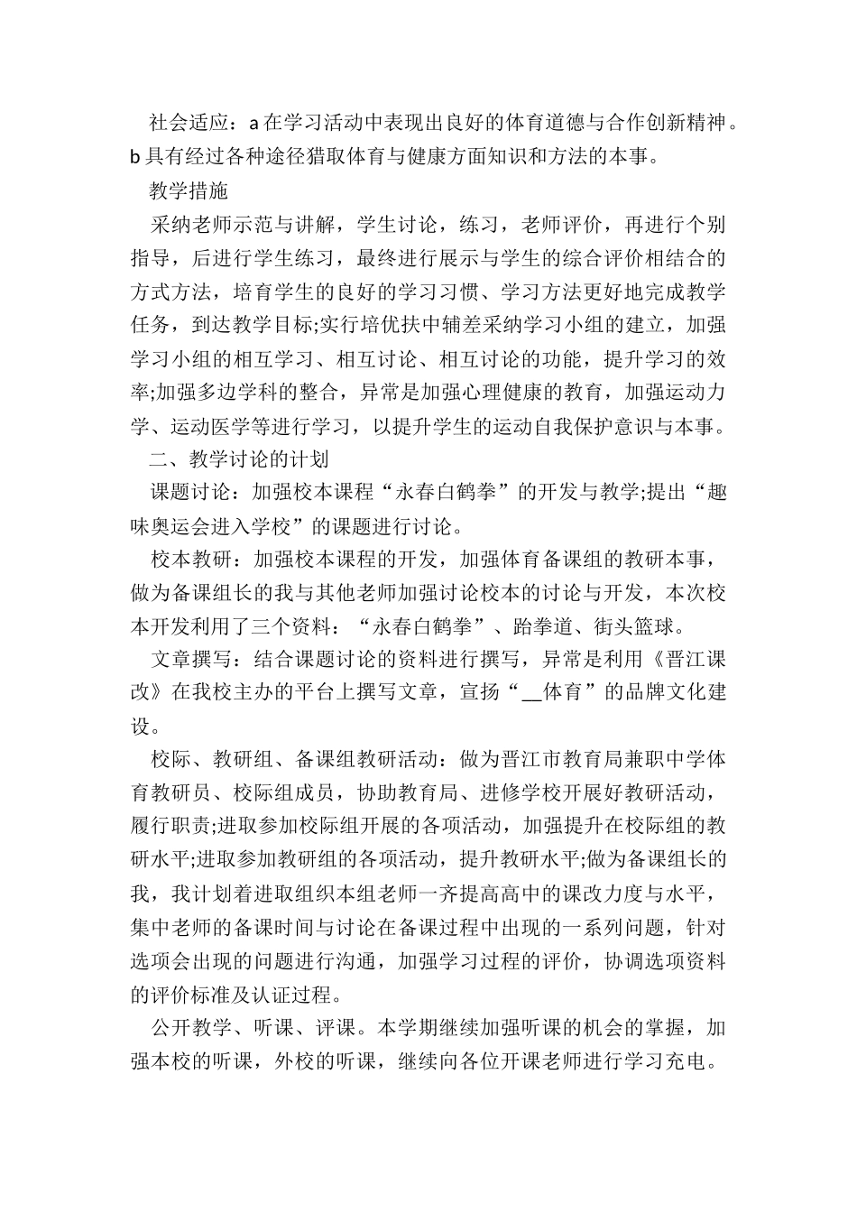 四年级上学期体育工作计划_第3页