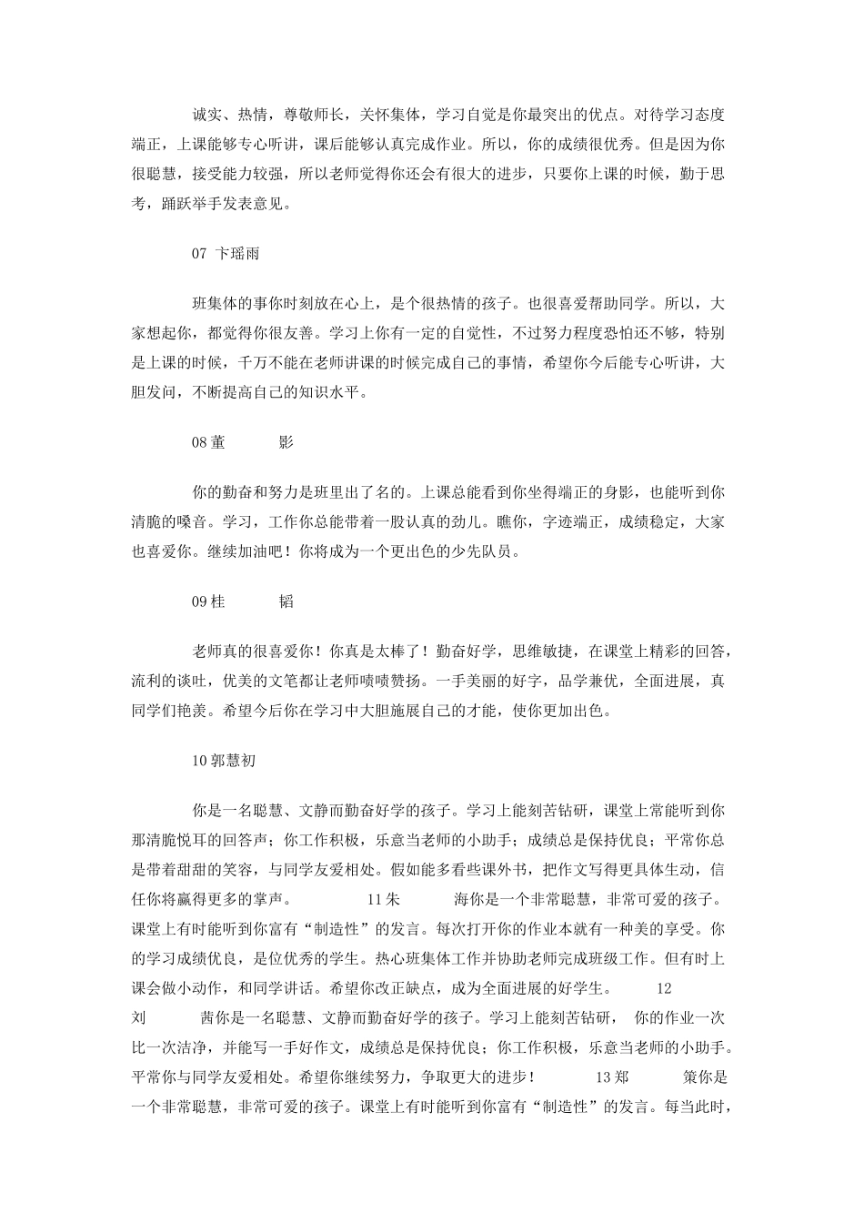 四年级上学期学生评语_第2页