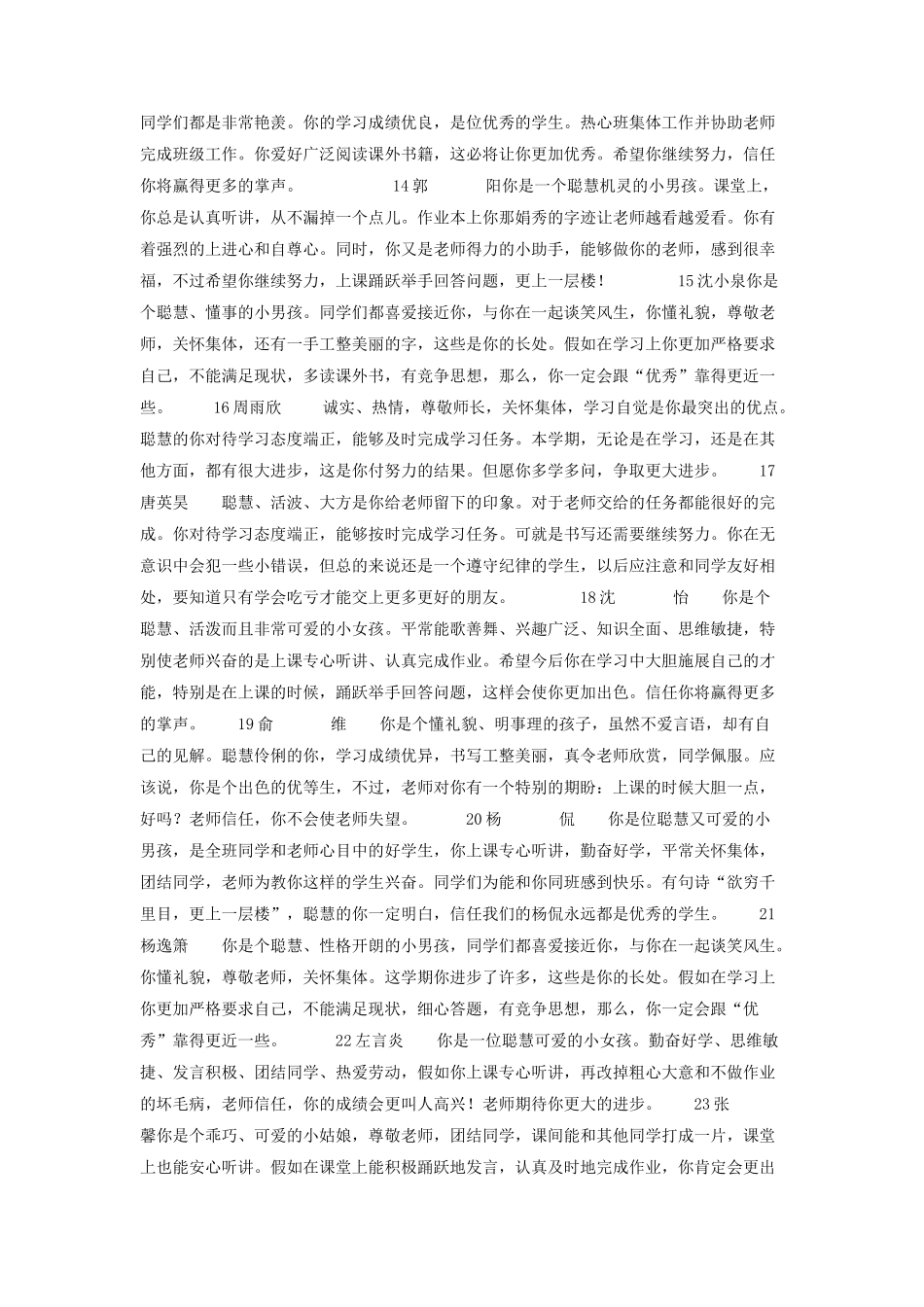 四年级上学期学生评语_第3页