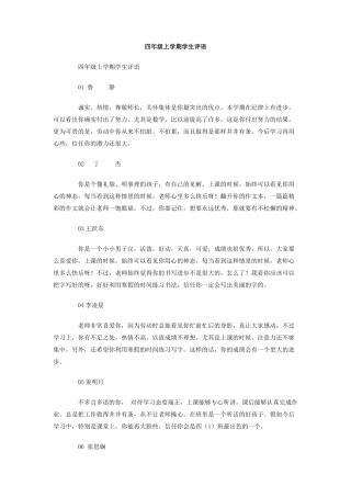 四年级上学期学生评语