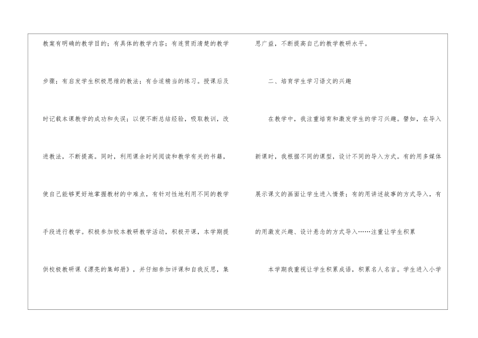 四年级上学期教学工作的总结_第2页