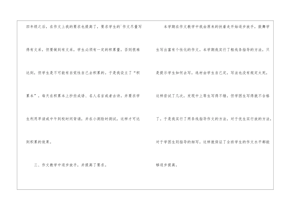 四年级上学期教学工作的总结_第3页
