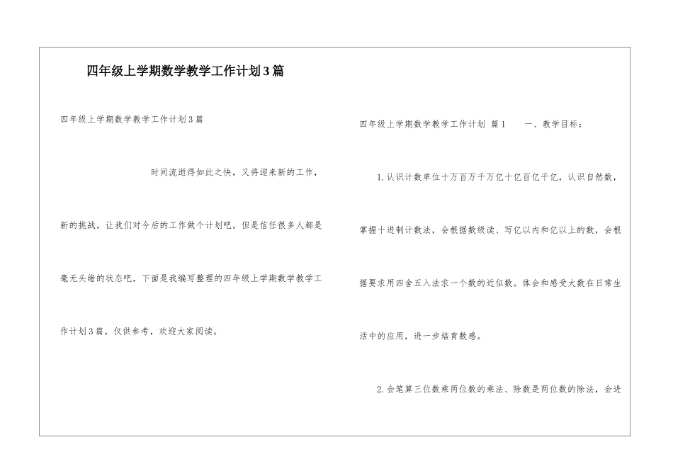 四年级上学期数学教学工作计划3篇_第1页