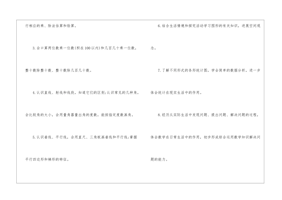 四年级上学期数学教学工作计划3篇_第2页