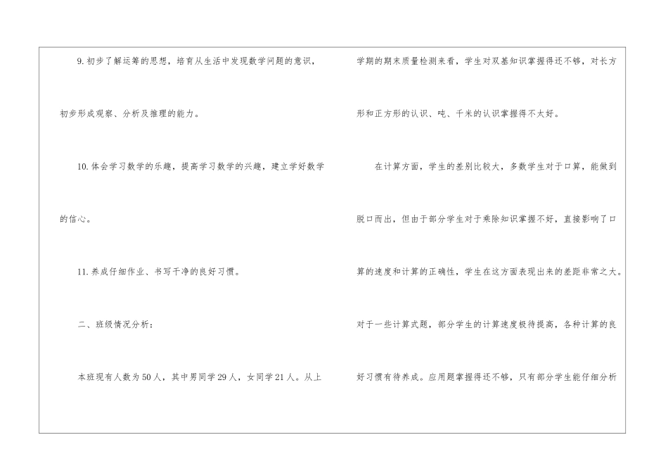 四年级上学期数学教学工作计划3篇_第3页
