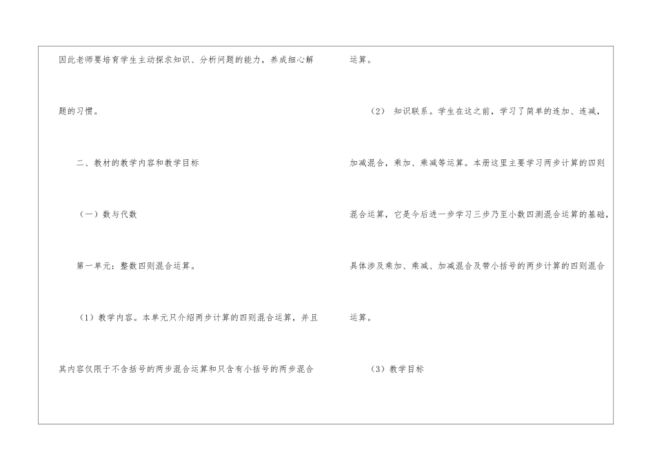 四年级上学期数学教学工作计划模板汇总十篇_第2页