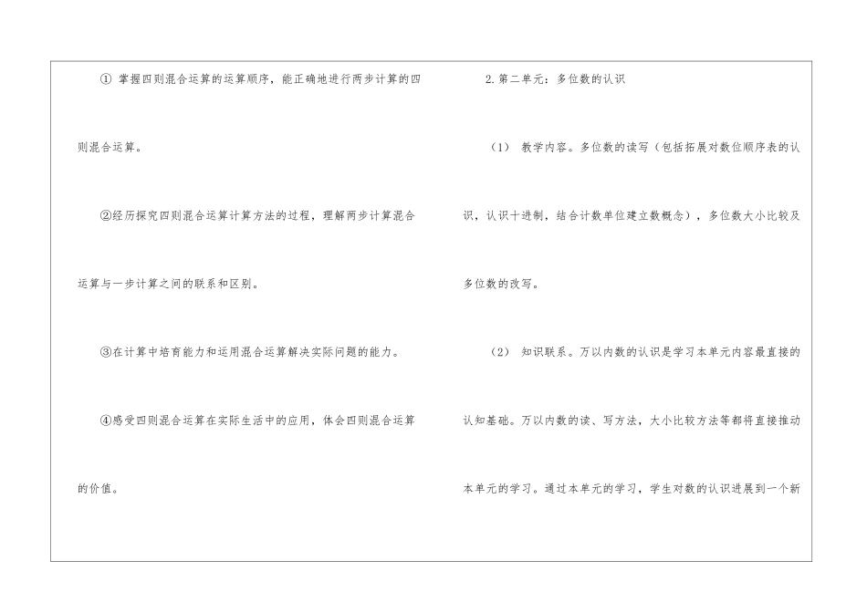 四年级上学期数学教学工作计划模板汇总十篇_第3页