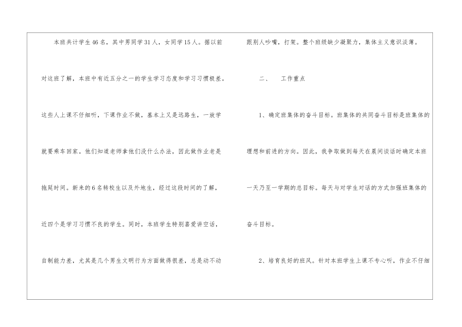 四年级上学期班级工作计划_第2页