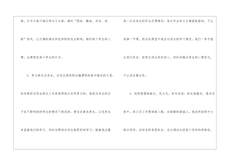 四年级上学期班级工作计划_第3页