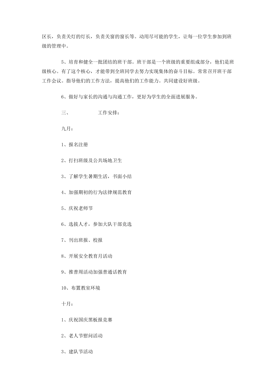 四年级上学期班级工作计划_第2页