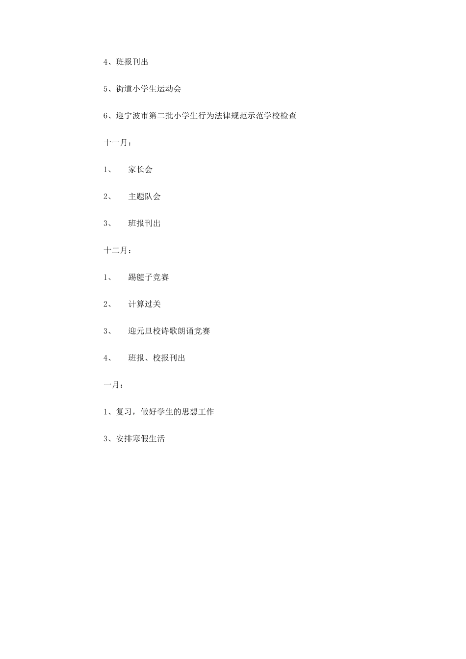 四年级上学期班级工作计划_第3页