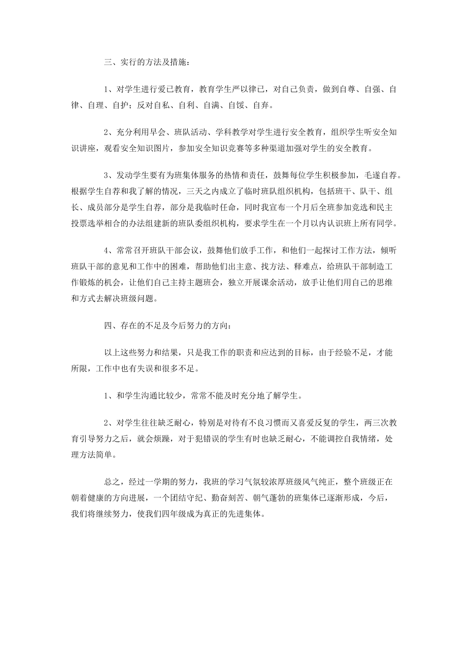 四年级上学期班队工作总结_第2页