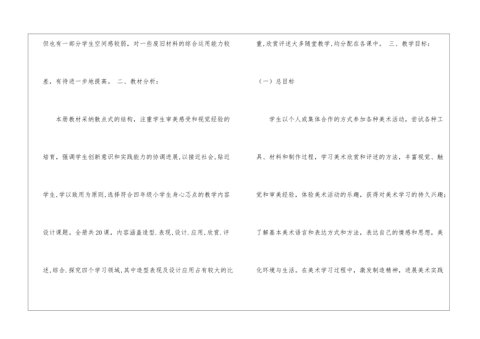 四年级上学期美术教学计划8篇_第2页