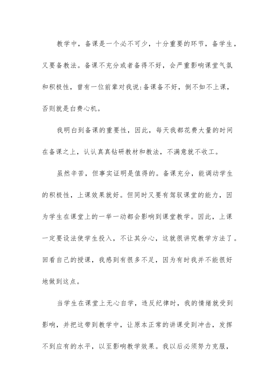 四年级上学期语文教学工作总结_第2页