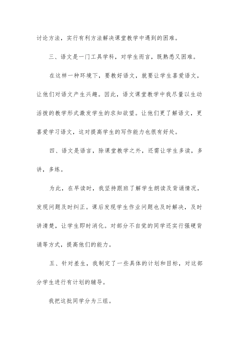 四年级上学期语文教学工作总结_第3页