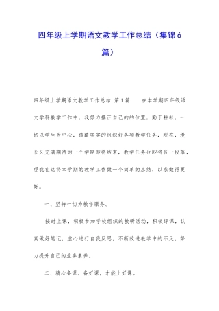 四年级上学期语文教学工作总结