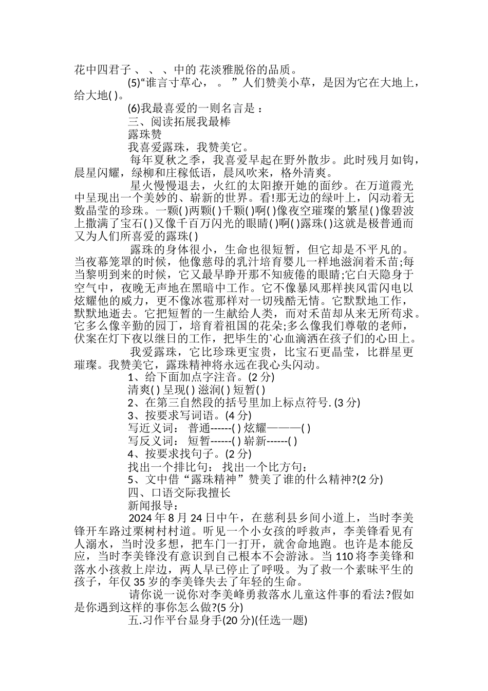 四年级上学期语文期末测试题_第2页