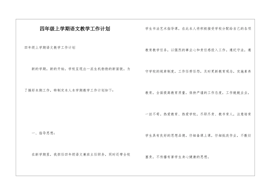 四年级上学期语文教学工作计划_第1页