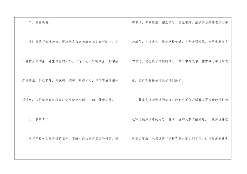 四年级上学期语文教学工作计划_第2页