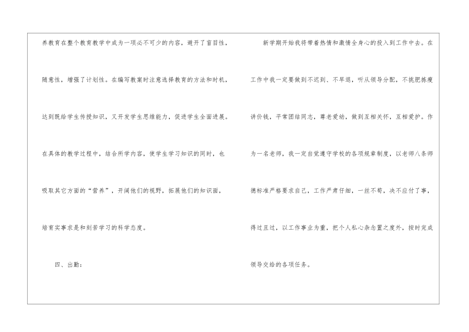 四年级上学期语文教学工作计划_第3页