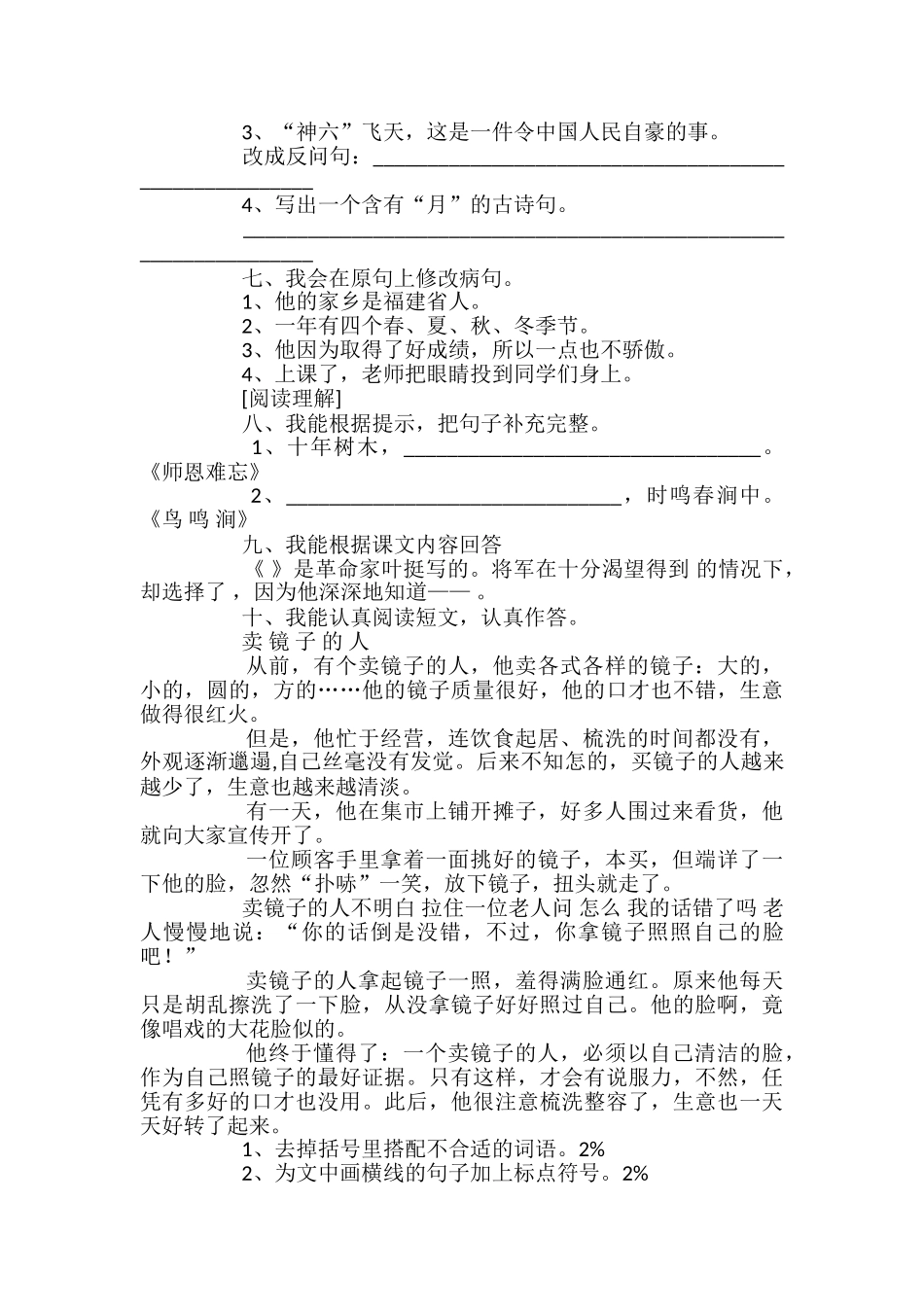 四年级上学期语文期末试卷以及答案_第2页