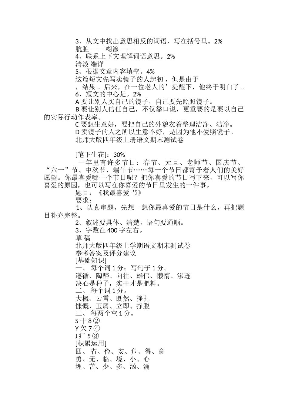 四年级上学期语文期末试卷以及答案_第3页