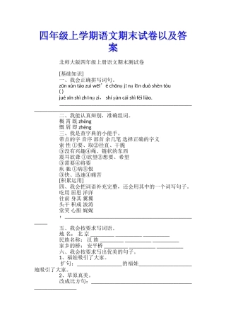 四年级上学期语文期末试卷以及答案