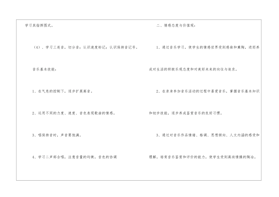四年级上学期音乐教学计划6篇_第2页