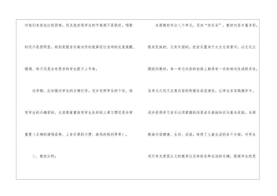 四年级上学期音乐教学计划_第2页