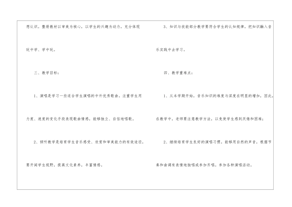 四年级上学期音乐教学计划_第3页