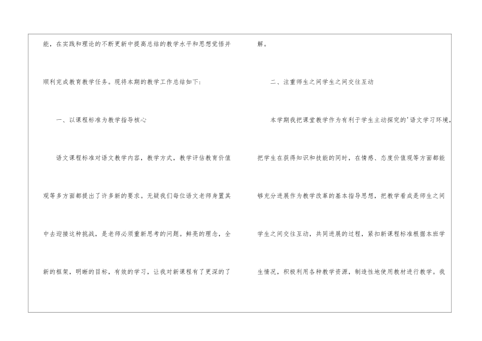 四年级上期语文教学工作总结_第2页