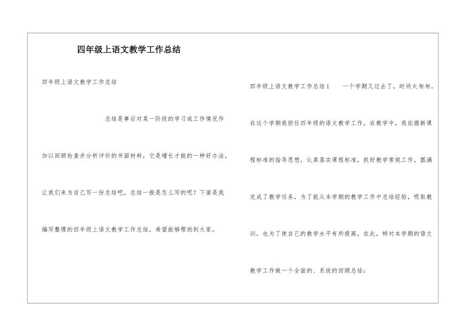 四年级上语文教学工作总结_第1页