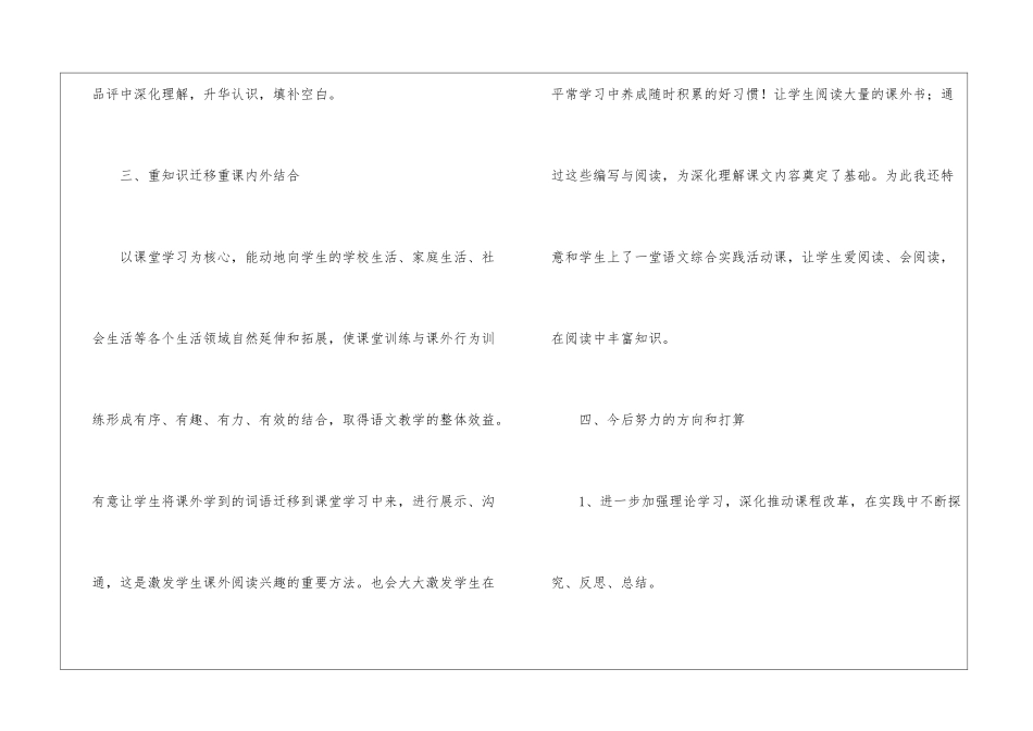 四年级上语文教学工作总结_第3页
