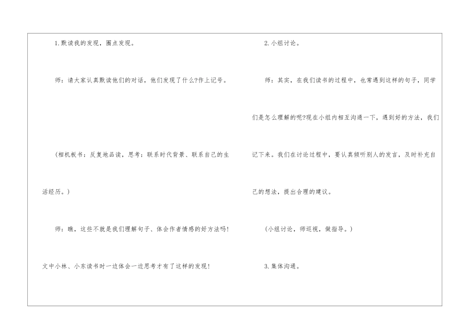 四年级下册“语文园地五”教学设计-_第3页