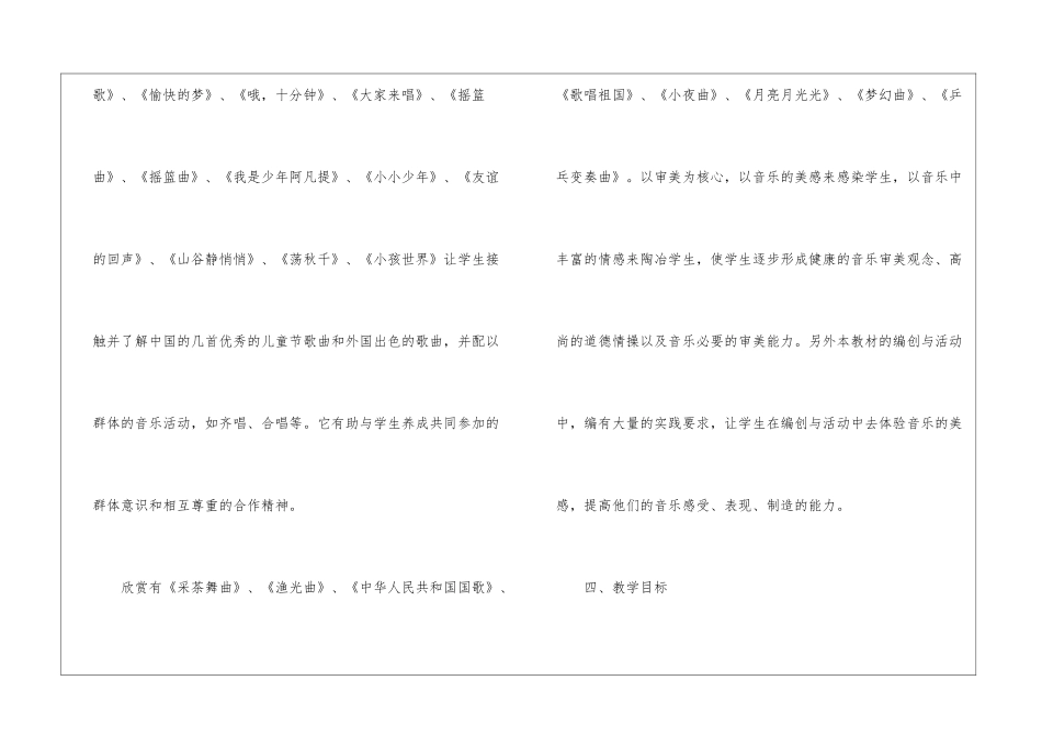 四年级上音乐教学计划_第3页