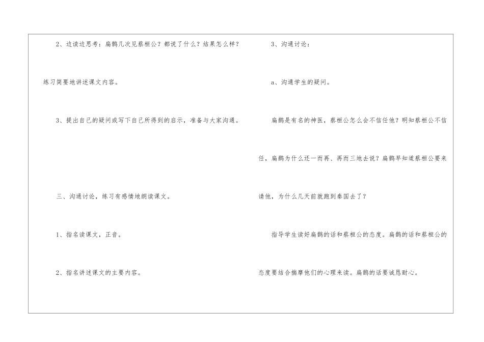 四年级下册《寓言》语文教案-_第2页