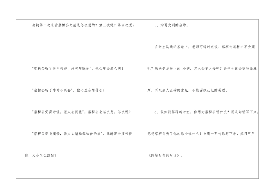 四年级下册《寓言》语文教案-_第3页