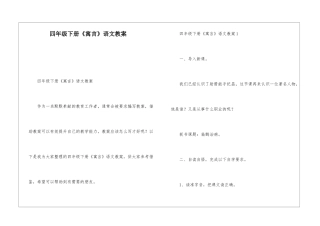 四年级下册《寓言》语文教案-