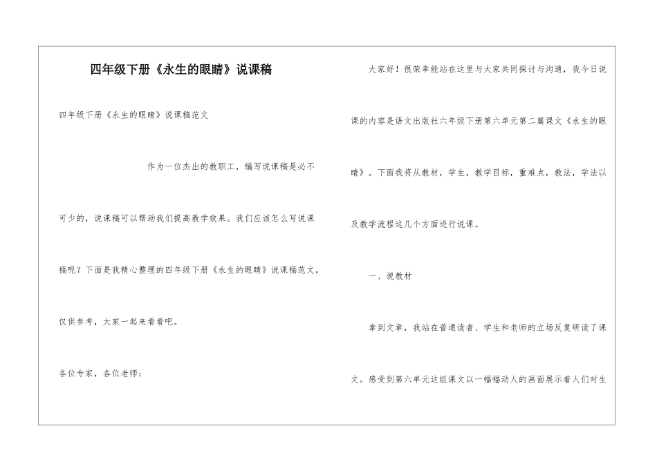 四年级下册《永生的眼睛》说课稿_第1页