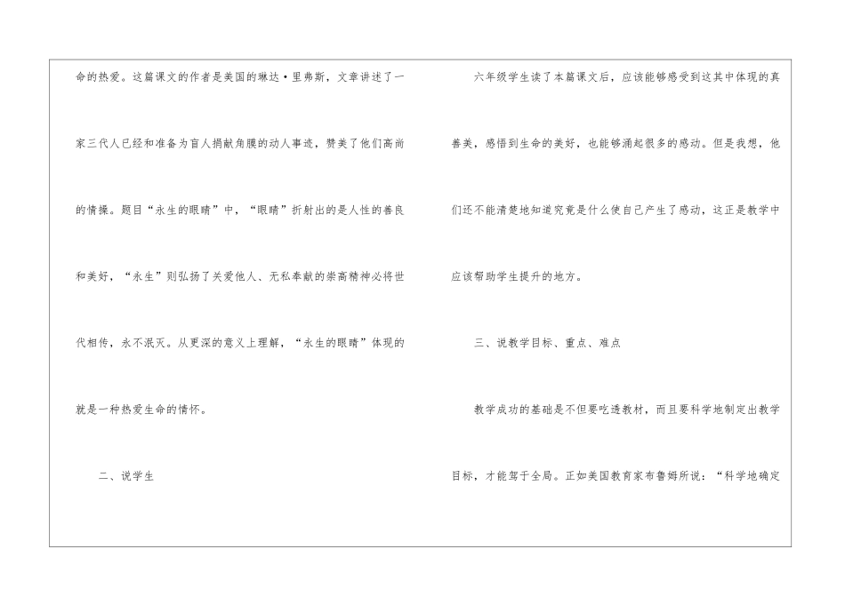 四年级下册《永生的眼睛》说课稿_第2页
