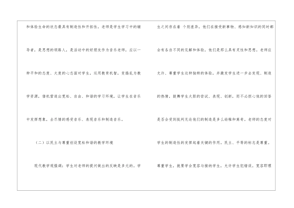 四年级下册《麦哨》教学反思-_第2页