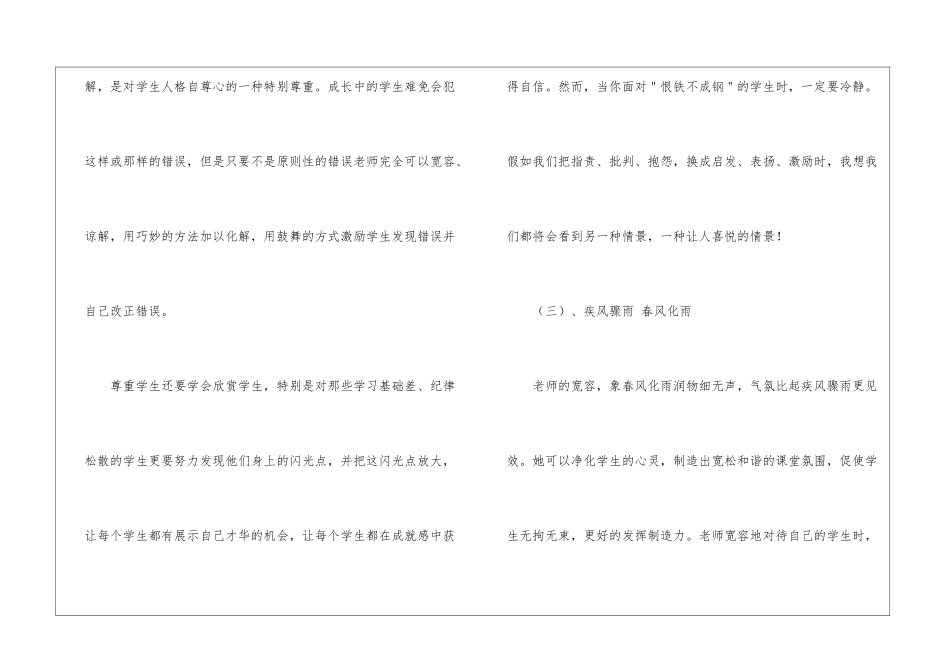 四年级下册《麦哨》教学反思-_第3页