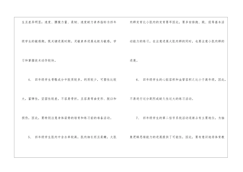 四年级下册体育教学计划_第2页